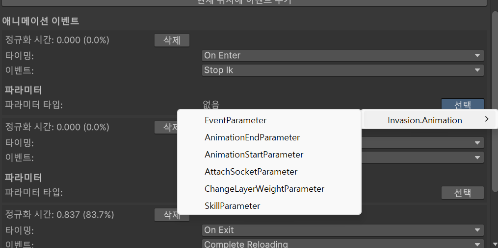 인스펙터에서 이벤트와 파라미터를 함께 정의하는 화면
