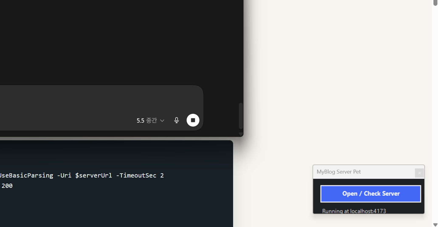 화면 위에 떠 있는 MyBlog Server Pet 실행 화면