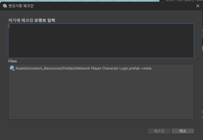 Checkin 코멘트와 파일 목록을 확인하는 창